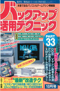 バックアップ活用テクニック PART33 電子書籍版