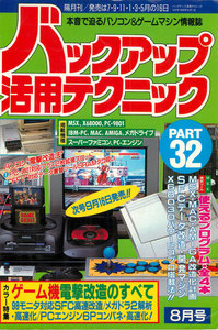 バックアップ活用テクニック PART32 電子書籍版