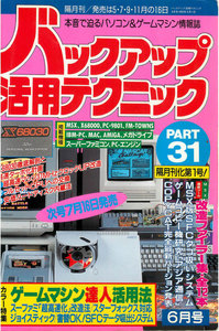 バックアップ活用テクニック PART31 電子書籍版