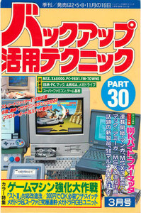 バックアップ活用テクニック PART30 電子書籍版