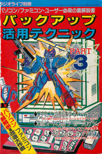 バックアップ活用テクニック PART3 電子書籍版