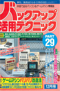 バックアップ活用テクニック PART29 電子書籍版