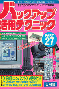 バックアップ活用テクニック PART27 電子書籍版