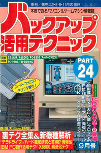 バックアップ活用テクニック PART24 電子書籍版