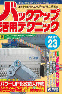 バックアップ活用テクニック PART23 電子書籍版