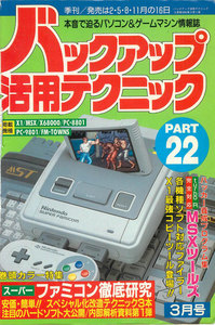 バックアップ活用テクニック PART22 電子書籍版