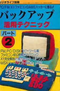 バックアップ活用テクニック PART2 電子書籍版