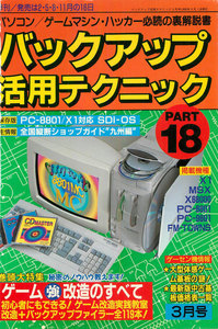 バックアップ活用テクニック PART18 電子書籍版