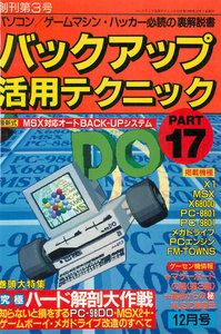バックアップ活用テクニック PART17 電子書籍版
