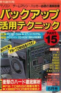 バックアップ活用テクニック PART15 電子書籍版