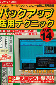 バックアップ活用テクニック PART14 電子書籍版