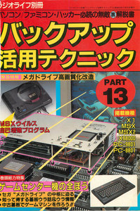 バックアップ活用テクニック PART13 電子書籍版