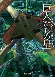 巨人たちの星 電子書籍版