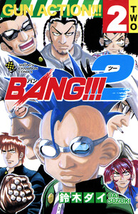BANG!!!2 (2) 電子書籍版