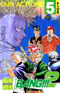 BANG!!!2 (5) 電子書籍版