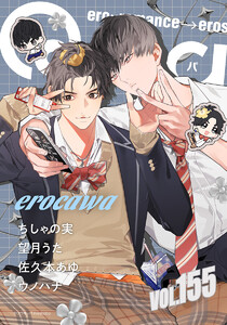 Qpa vol.155 エロカワ 電子書籍版