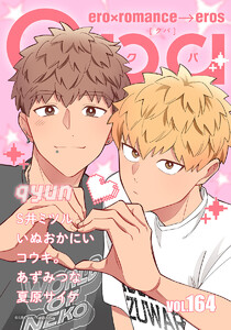 Qpa vol.164 キュン 電子書籍版