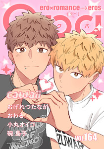 Qpa vol.164 カワイイ 電子書籍版
