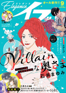 エレガンスイブ 2025年9月号 電子書籍版
