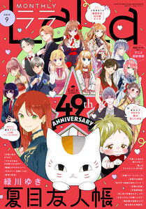 【電子版】LaLa 9月号(2025年) 電子書籍版
