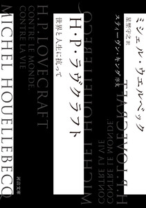 H・P・ラヴクラフト 電子書籍版