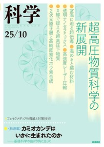 科学2025年10月号 電子書籍版