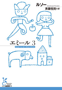 エミール 3 電子書籍版