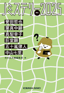 Jミステリー2025～FALL～ 電子書籍版