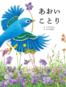 あおいことり 電子書籍版