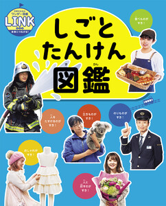 しごとたんけん図鑑 電子書籍版