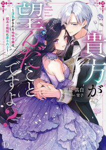 貴方が望んだことですよ? ～浮気をされた地味令嬢は、孤高の銀狼に愛される～