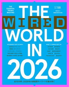 WIRED VOL.58 電子書籍版
