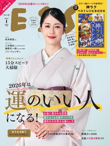 ESSE 2026年1月号 電子書籍版