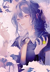 Mr.マロウブルー【第6巻】【電子特典付き】