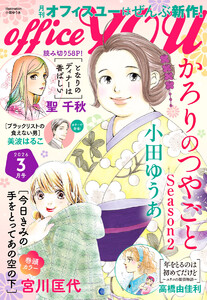 月刊officeYOU 2026年3月号