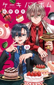 Cake×Bomb【マイクロ】 (37)