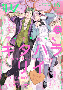 iHZ[アイハーツ]16 電子書籍版