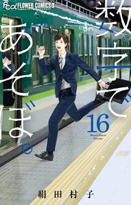 数字であそぼ。 (16)