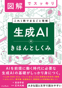 図解でスッキリ 生成AIのきほんとしくみ
