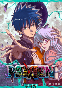 ジャンプデジタル画集 デジガ PSYREN―サイレン―