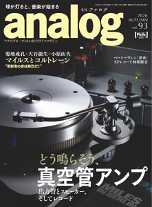 analog 2026 AUTUMN vol.93