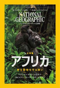 ナショナル ジオグラフィック日本版 2026年10月号 電子書籍版