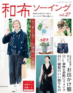 和布ソーイング vol.27