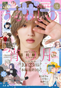 デザート 2026年12月号[2026年10月23日発売] 電子書籍版