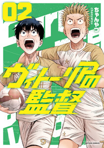 ヴィトーリアの監督 : 2