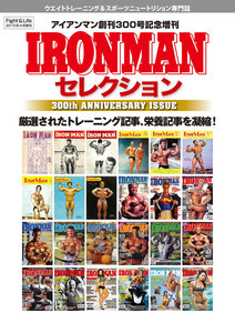 IRONMAN(アイアンマン) セレクション 電子書籍版