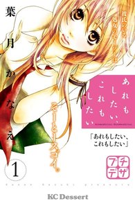 あれもしたい、これもしたい プチデザ