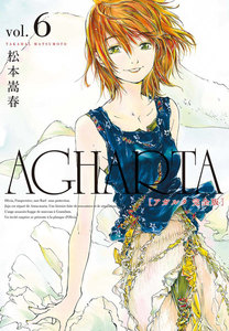 AGHARTA - アガルタ - 【完全版】 (6) 電子書籍版