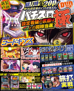 パチスロ極2016年7月号 電子書籍版