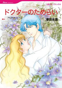 漫画家 澤田光恵 セット